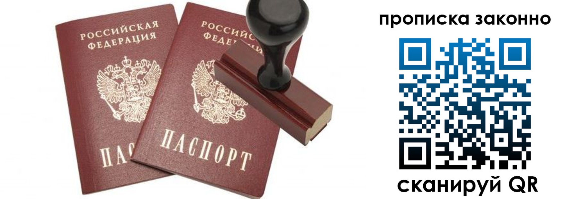 временная регистрация купить в Югорске