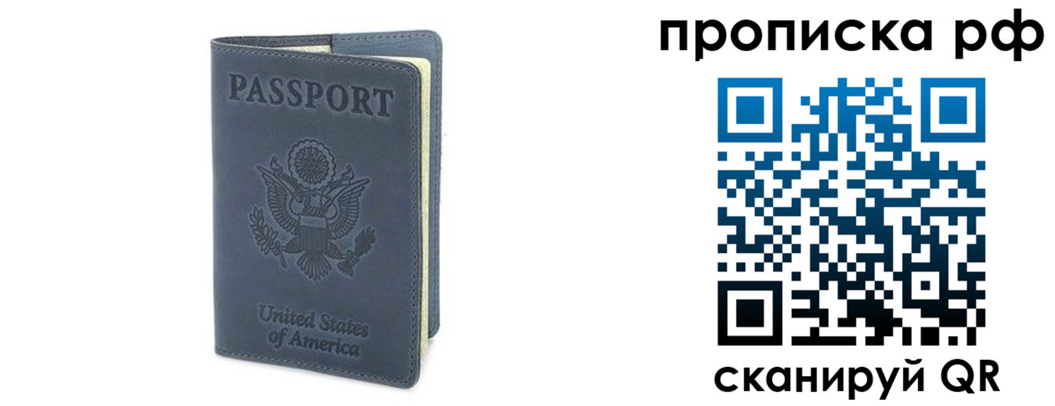 прописка 2025 в Югорске