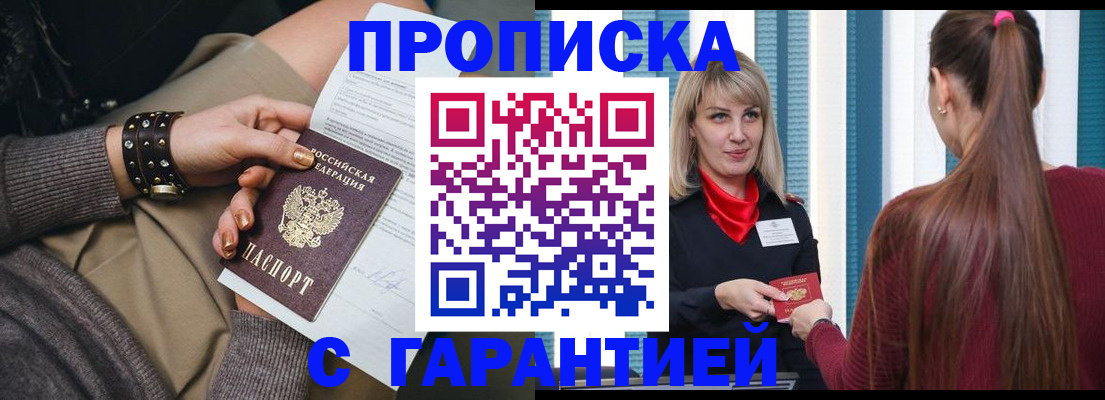 временная регистрация надежно в Югорске