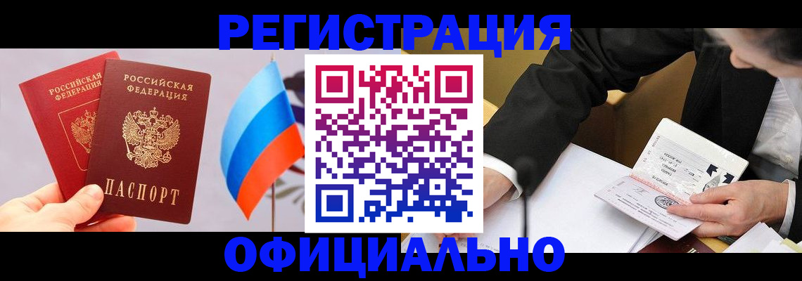 миграционный учет в Югорске