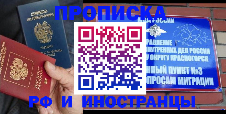 временная регистрация в Югорске